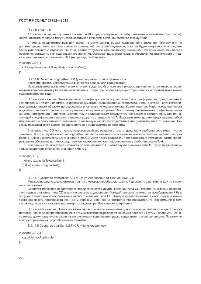 ГОСТ Р ИСО/HL 7 27932-2015, страница 276